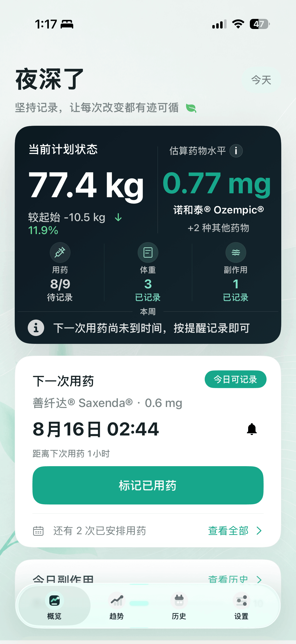 Dosia 总览界面，包含用药方案、药物活性估算与治疗依从性时间线。